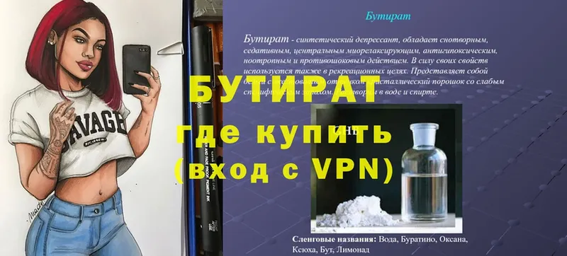 Бутират бутандиол  Грязи 